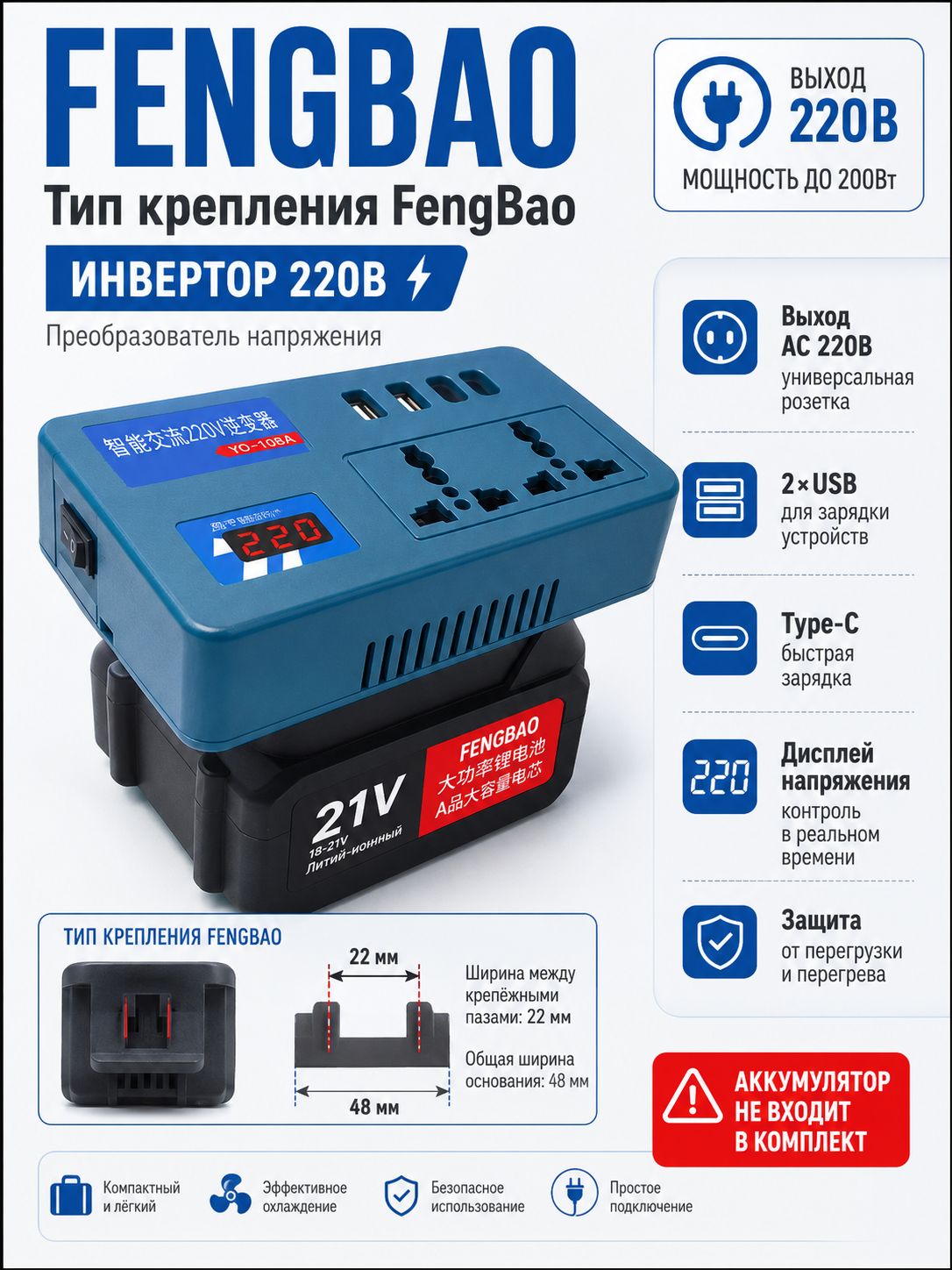 Инвертор 1821В на 220В для аккумуляторов FengBao, 120 Вт, USB и Type-C