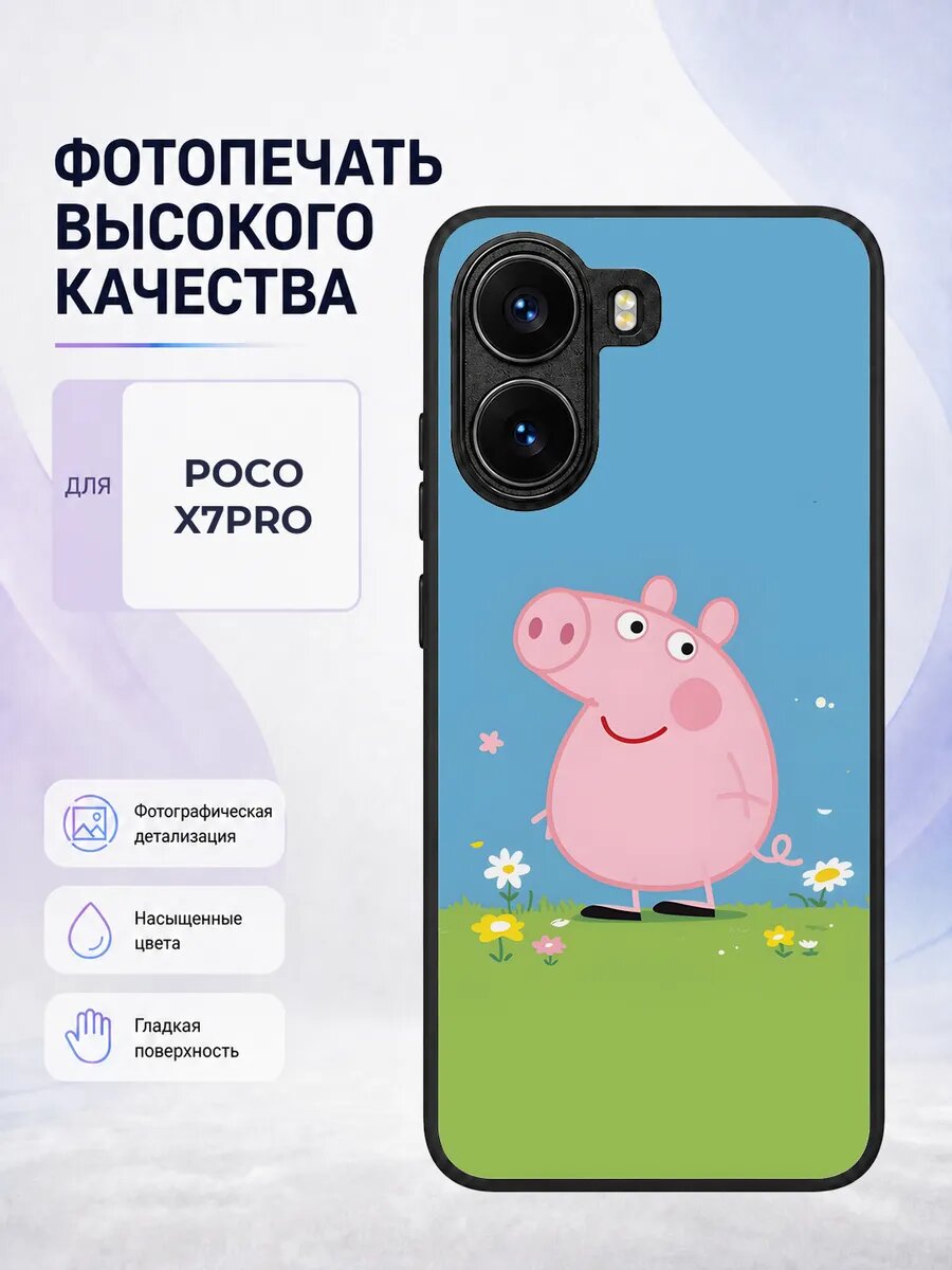 Чехол для Poco X7 Pro с принтом Свинка Пеппа детский стильны