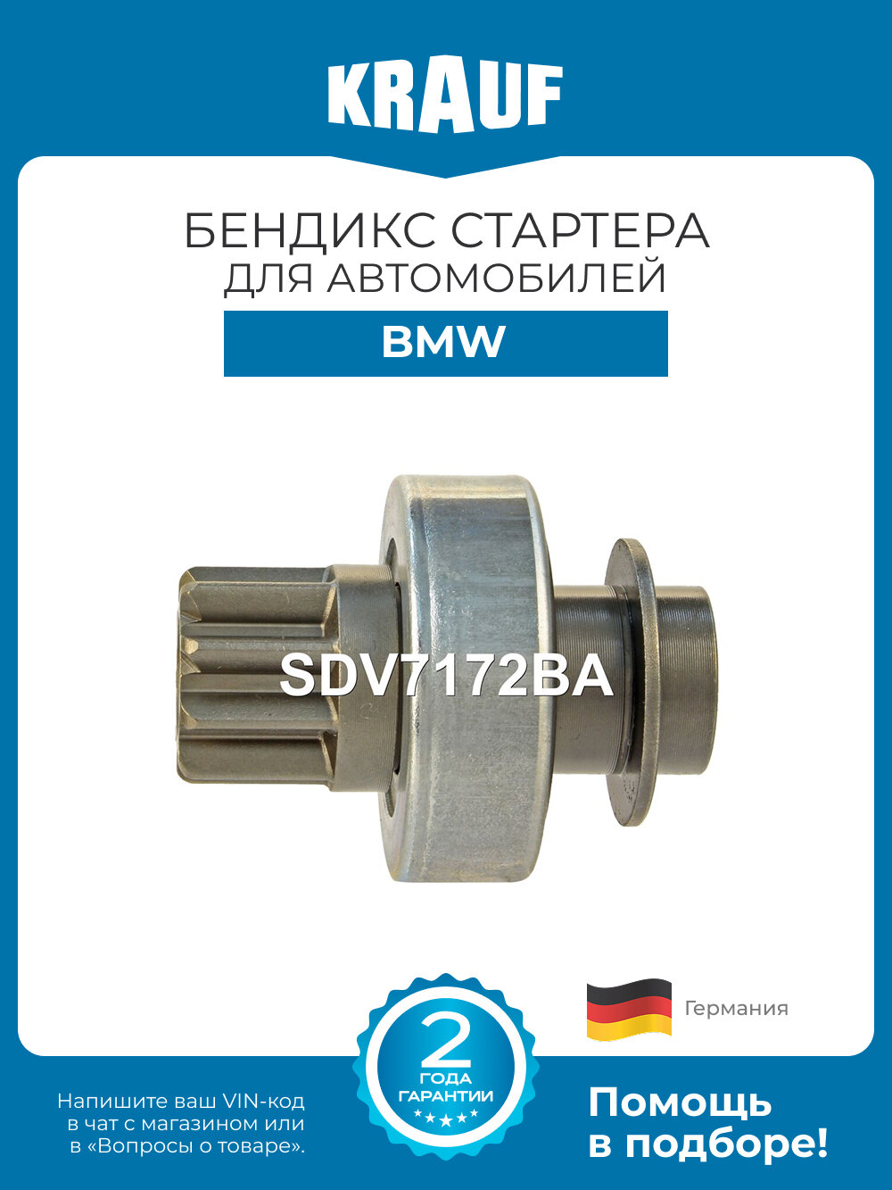 Бендикс стартера Krauf SDV7172BA для автомобилей BMW R1100, R1500