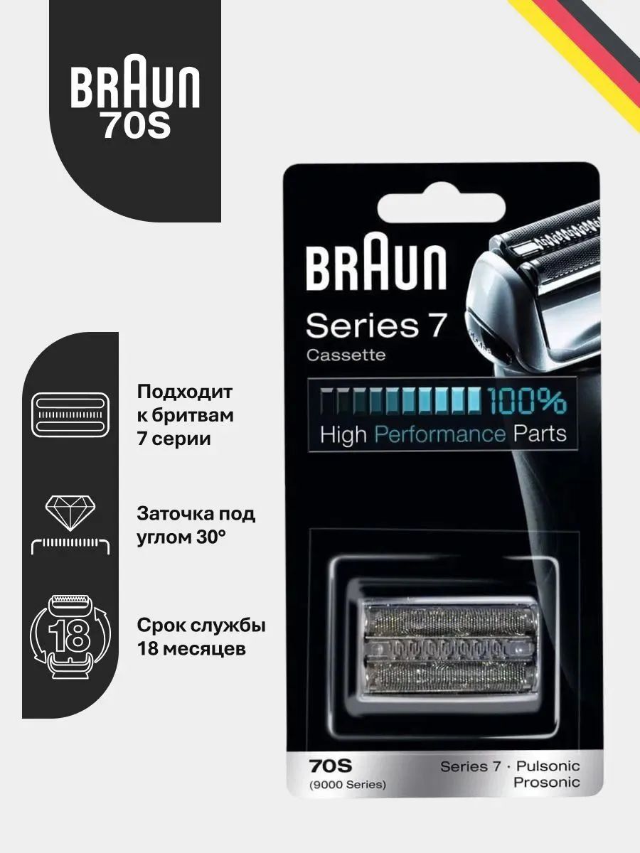 Сетка и режущий блок 70S для электробритв Braun Series 7