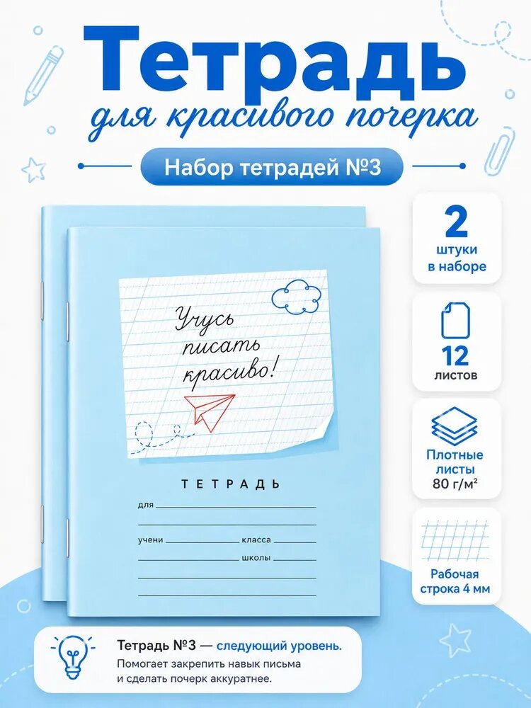 Пишу красиво! Тетрадь A5+, 2 шт, листов: 12