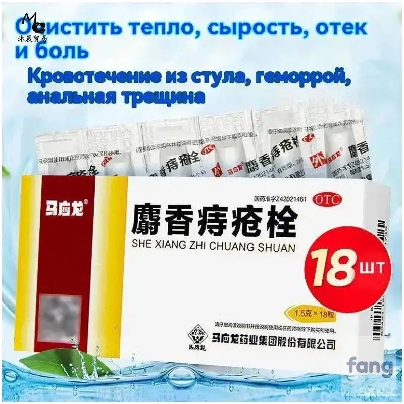 Ректальные суппозитории с мускусом для профилактики геморроя, 18 штук, She Xing Zhi Chuang Chuang от бренда Маинлун, популярный китайский препарат