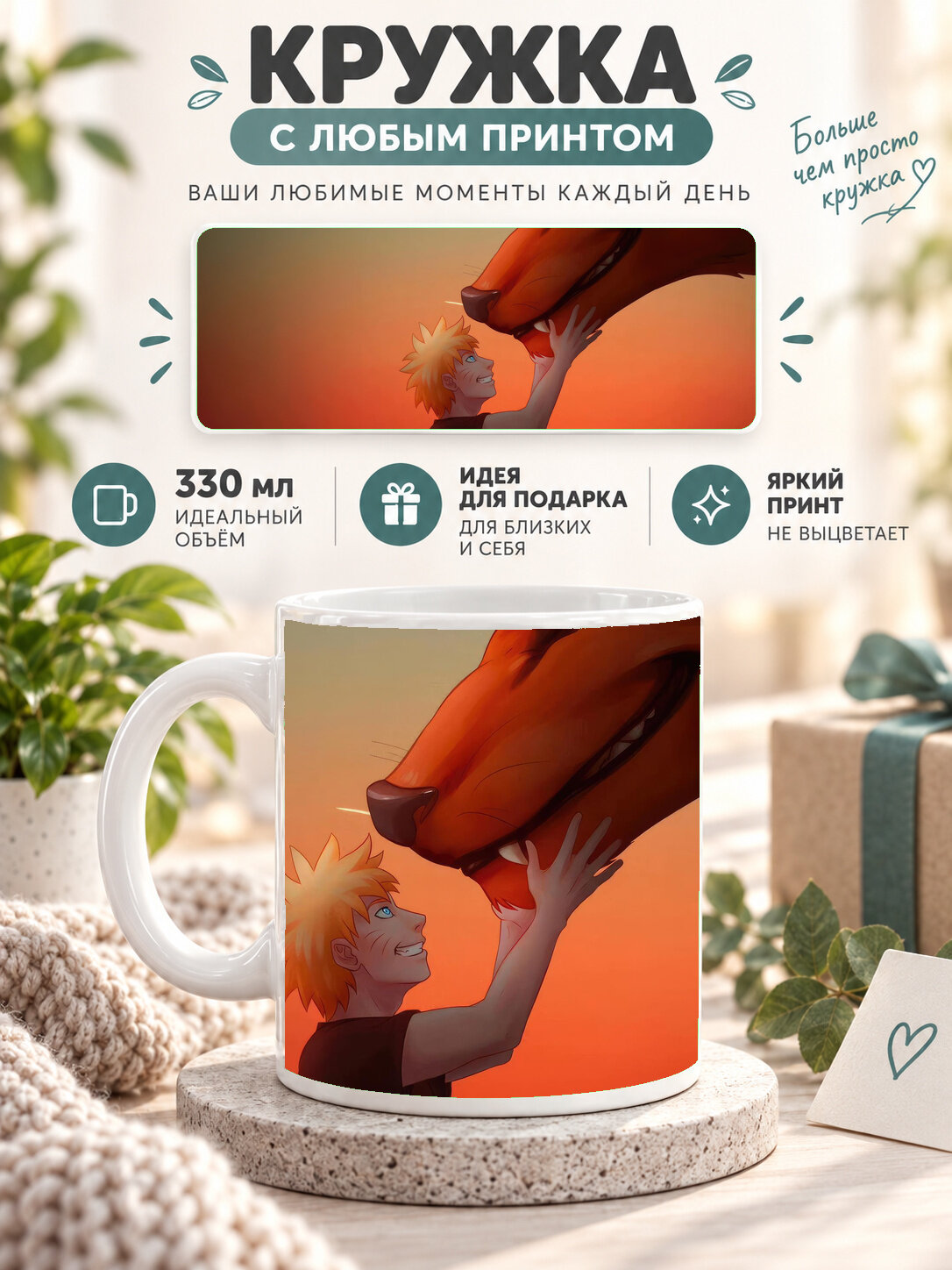 Кружка MoodRoom 330 мл, керамическая, глянцевая, белая с принтом Naruto / Наруто — Naruto And Kurama, дизайн MUG3306037