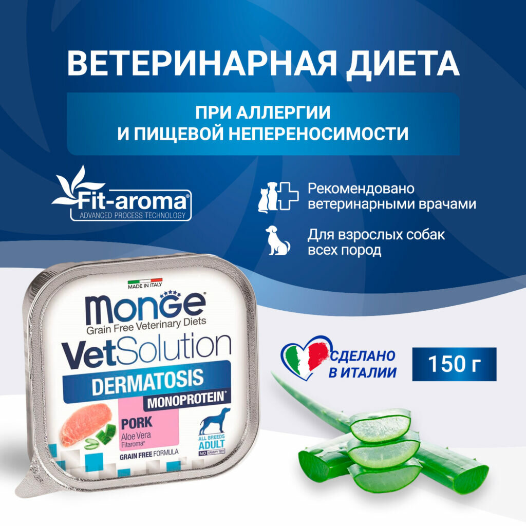 Корм для собак Monge VetSolution, при дерматологических заболеваниях, беззерновой 1 уп. х 12 шт. х 150 г