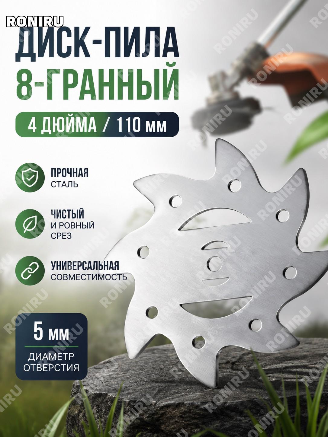 Диск пильный восьмигранный 4 дюйма 110 для мотокосы, стальной нож-насадка для триммера и кустореза универсальный