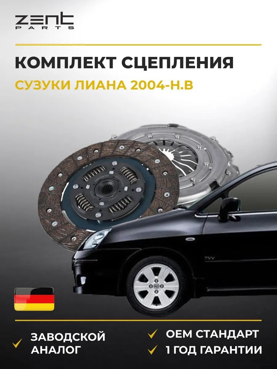Комплект сцепления Zentparts Z40920 Сузуки Лиана Suzuki Liana ER 2004-н. в.