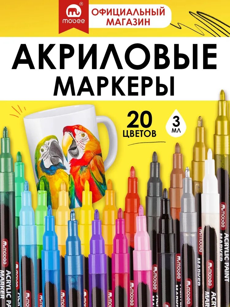 PREMIUM Акриловые маркеры для скетчинга и творчества на любых поверхностях. Набор маркеров 20 цветов с тонким наконечником