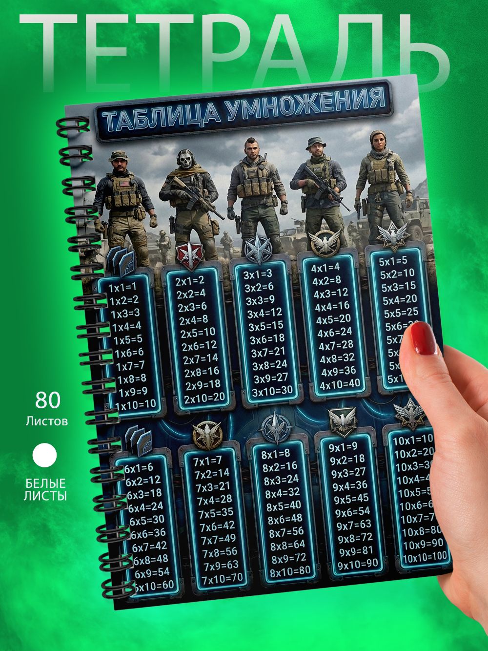 Тетрадь - Скетчбук А5 - Таблица умножения - Зов долга - Call of Duty