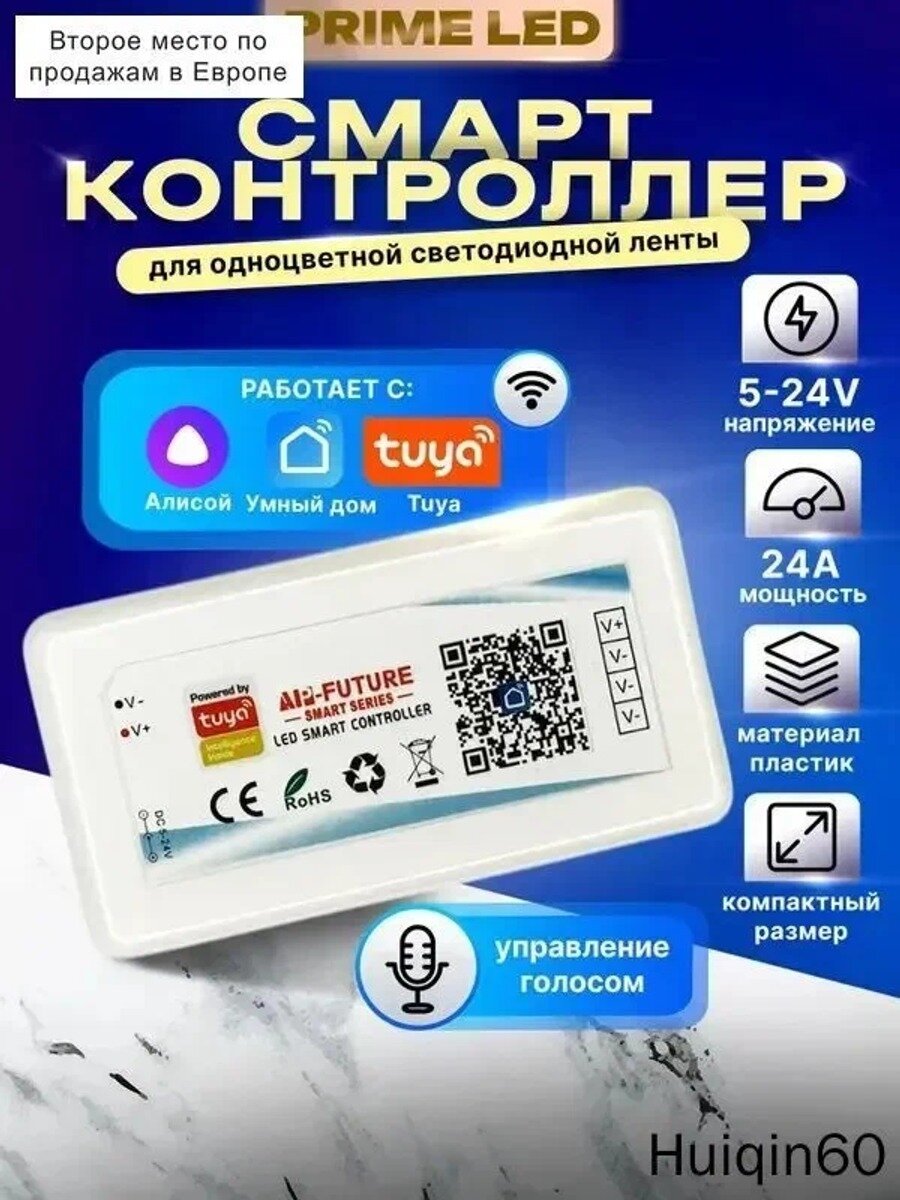Смарт контроллер для одноцветной светодиодной ленты WIFI Tuya с микрофоном работает Алисой