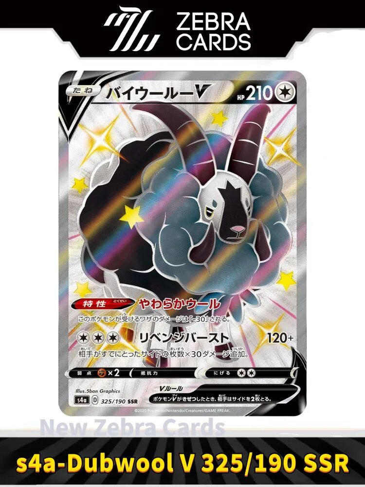 Покемон карты Pokemon PTCG Sword & Shield s4a-Shiny Star V High Class Dubwool V 325/190 SSR(Японский)