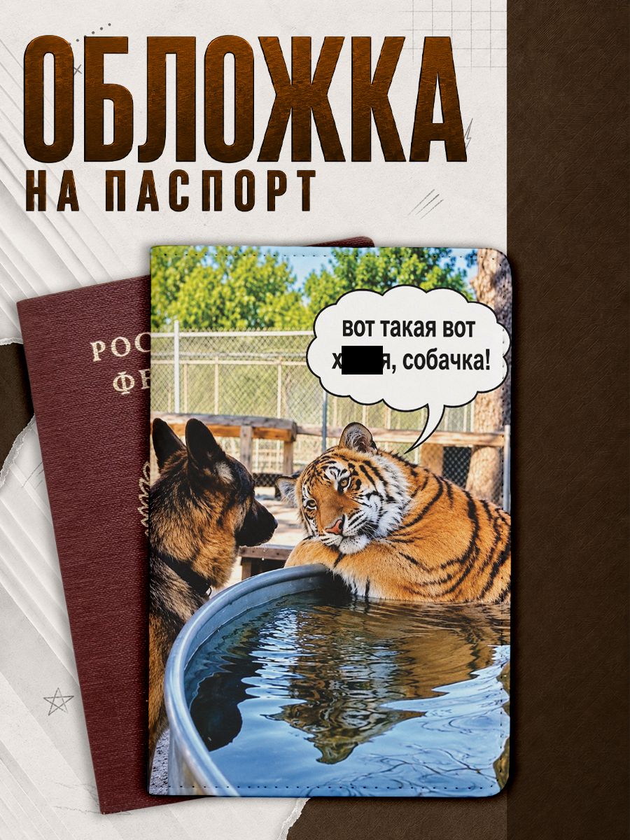 Обложка для паспорта Наклейки за Копейки