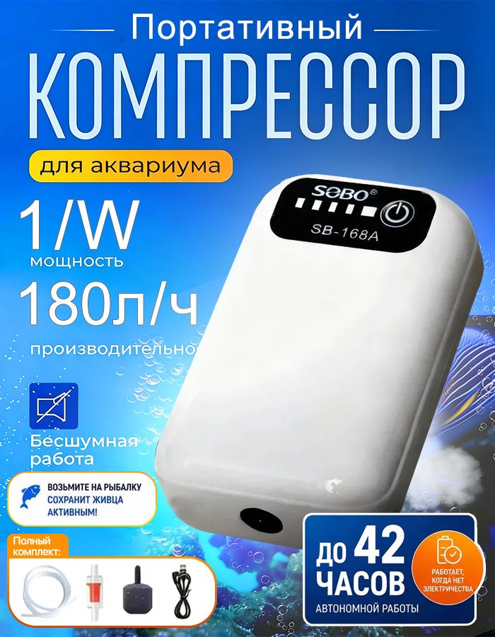 Воздушный тихий компрессор аэратор ***SoDaRu*** на аккумуляторе для аэрации аквариума с рыбками объемом от 15 до 144 литров