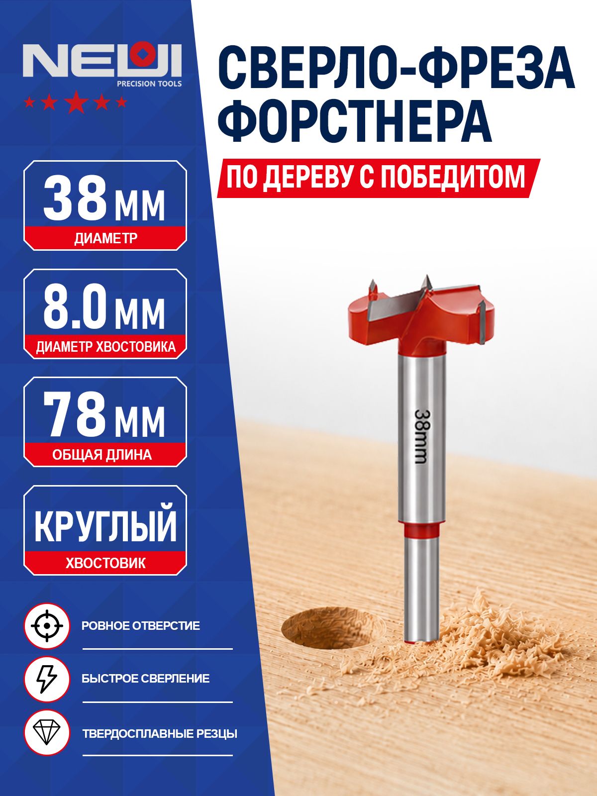 Сверло Форстнера 38 мм с победитом TCT по дереву ЛДСП для мебельных петель