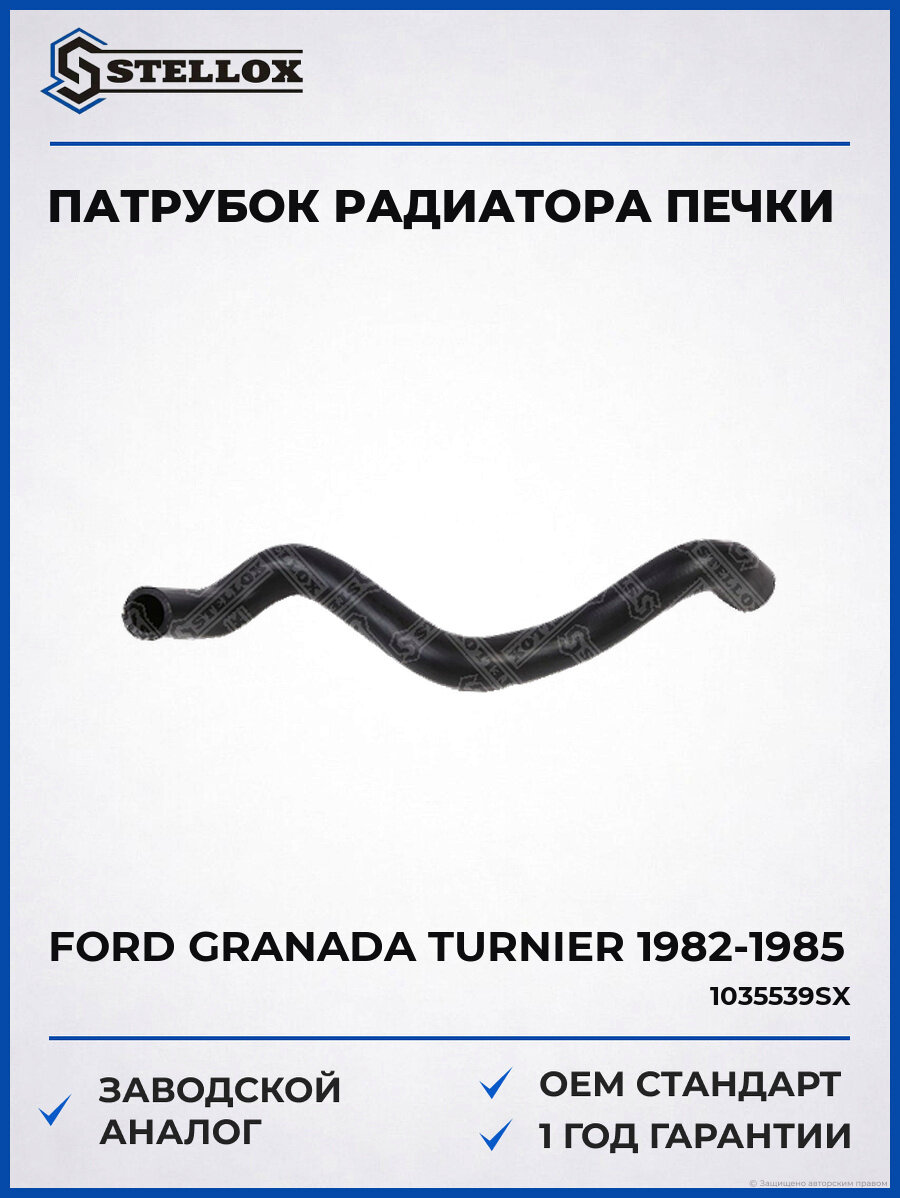 Патрубок радиатора печки Stellox 1035539SX Форд Granada Тюрнер Ford Granada Turnier 1982-1985