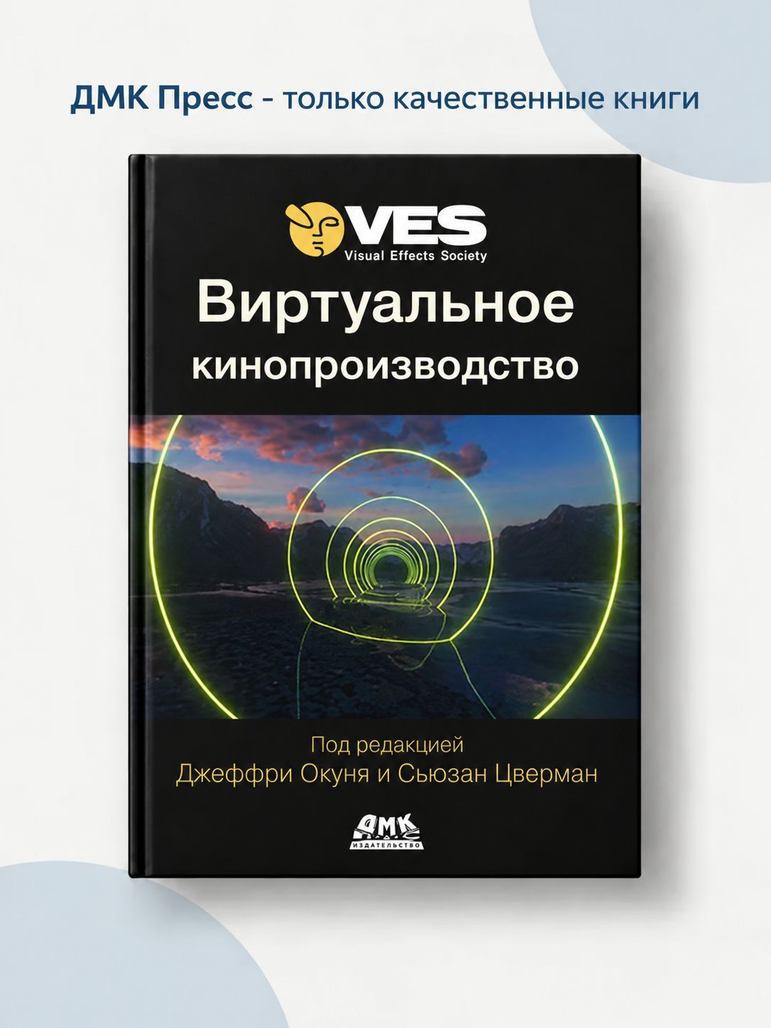 Виртуальное кинопроизводство