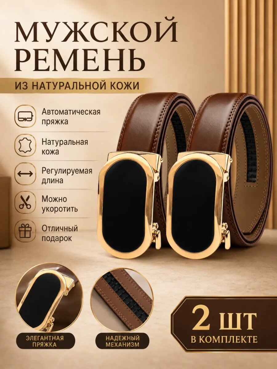 Ремень  для мужчин