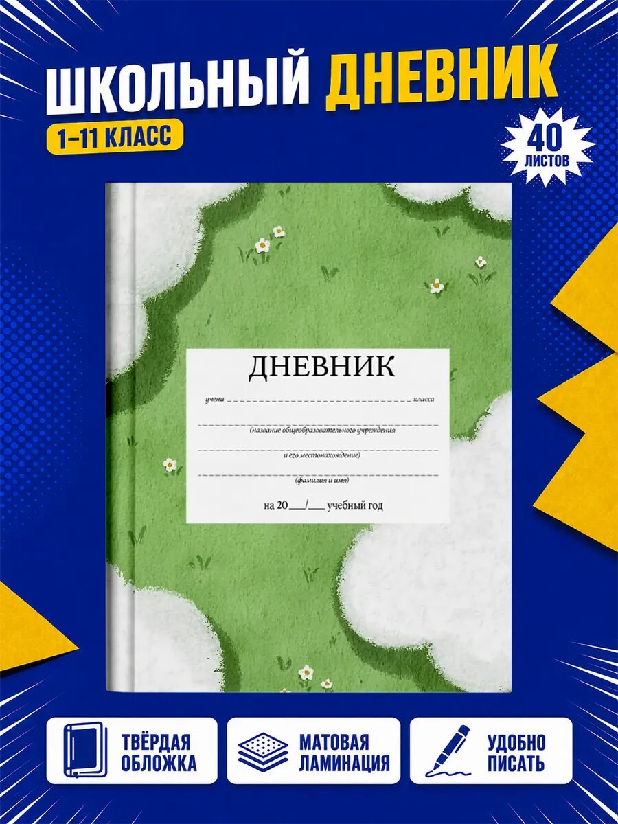 Школьный дневник Сад