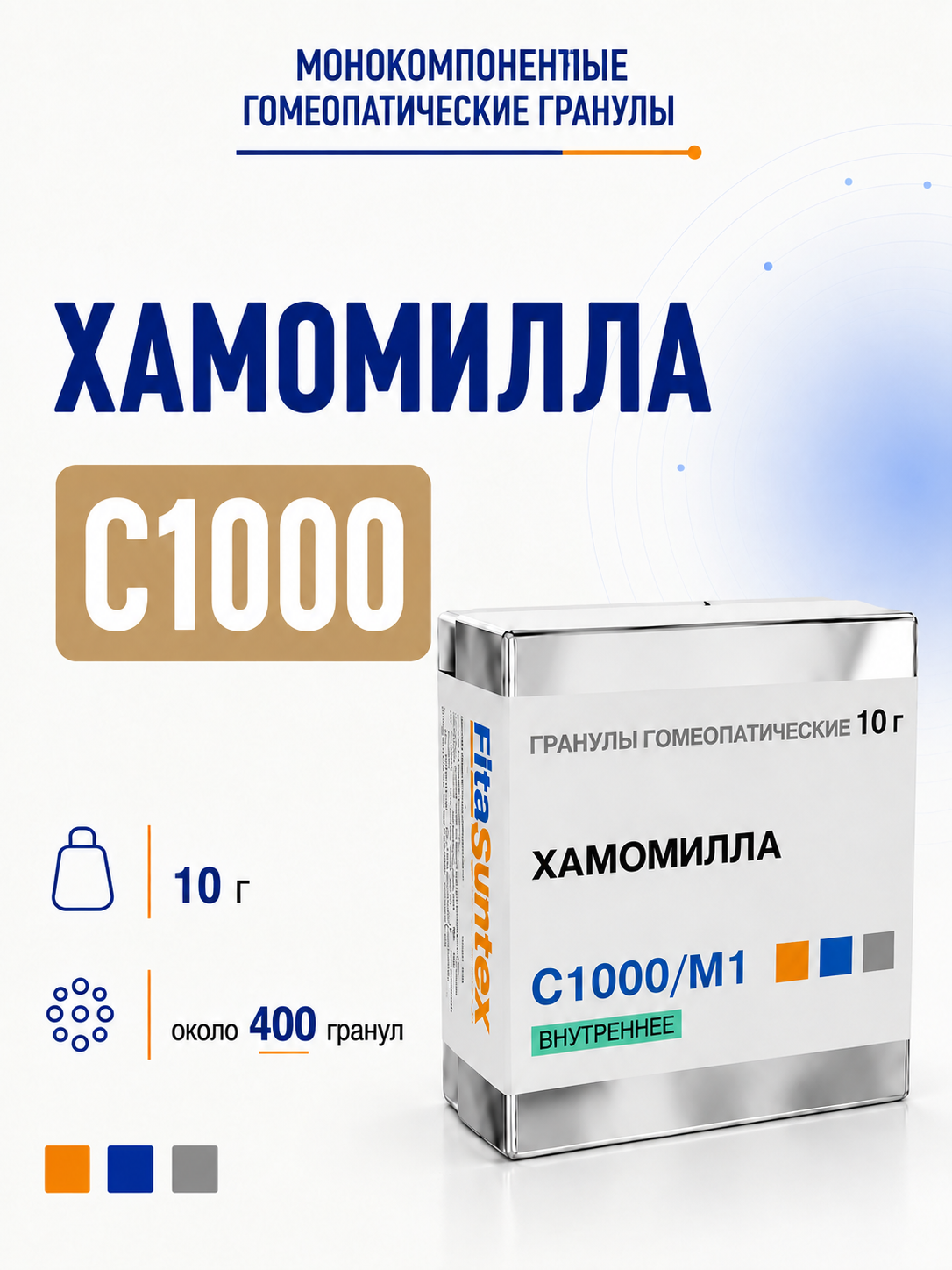 Хамомилла С1000, гранулы гомеопатические, 10 грамм , Фитасинтекс