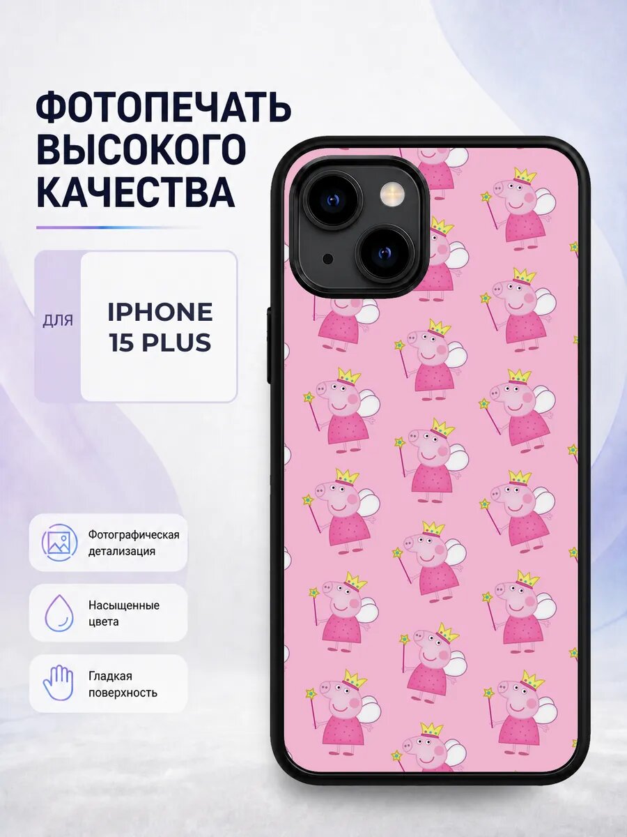 Чехол бампер iPhone 15 Plus Свинка Пеппа peppa pig мультик