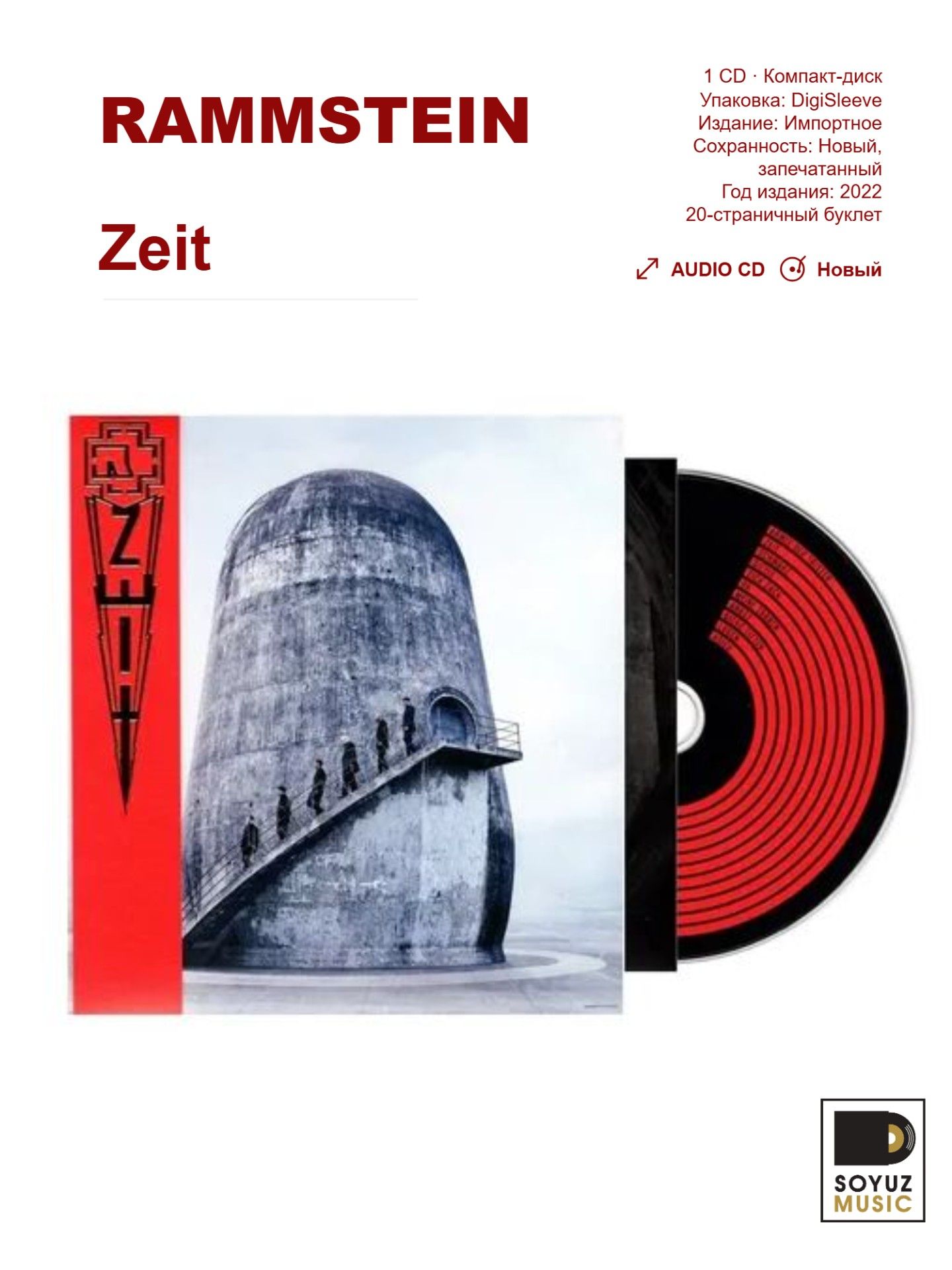 Rammstein. Zeit (CD CardSleeve/Компакт-диск)