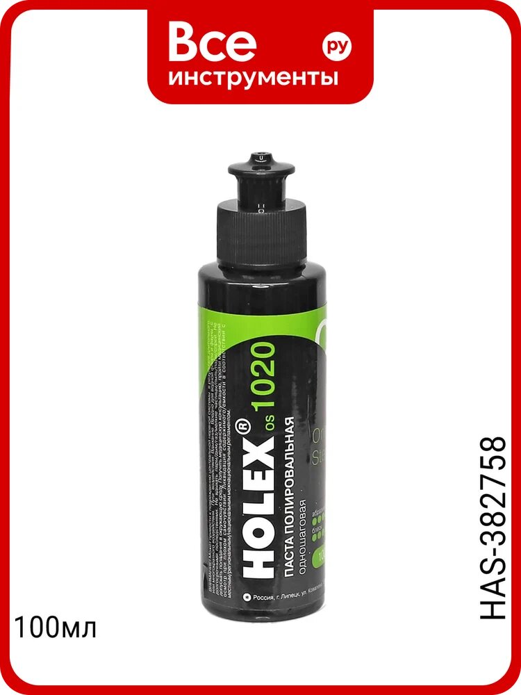 Паста полировальная одношаговая HOLEX OS1020 100мл HAS-382758