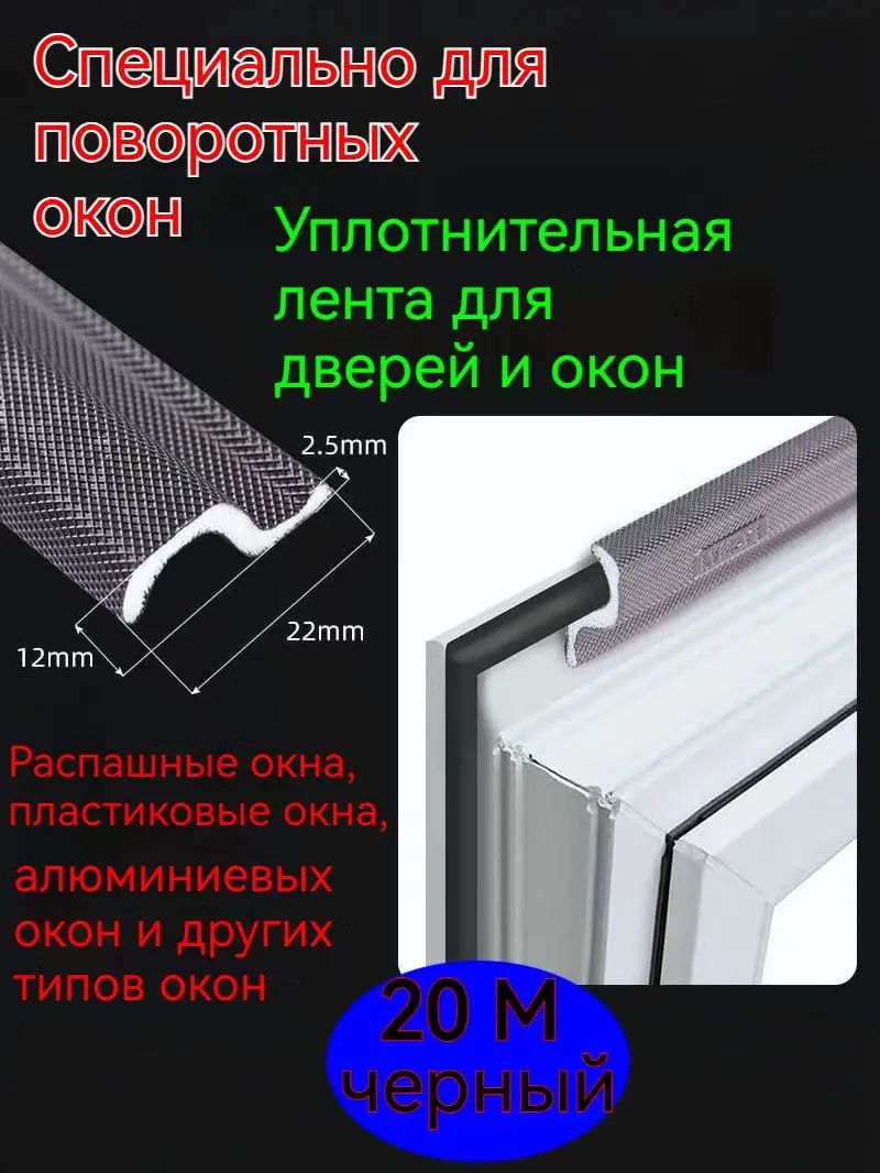 Уплотнительная самоклеящаяся лента для окон и дверей 20 м черный защита от ветра, пыли, насекомых и шума