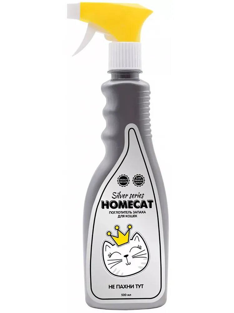 HOMECAT SILVER SERIES НЕ пахни ТУТ 500 мл поглотитель запаха для кошек