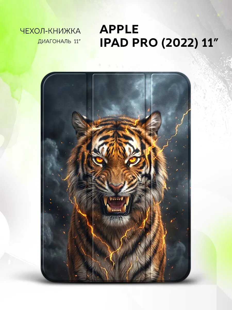 Чехол на Apple iPad Pro (2022) 11”. Эппл айпад Про (2022) 11", книжка, с принтом