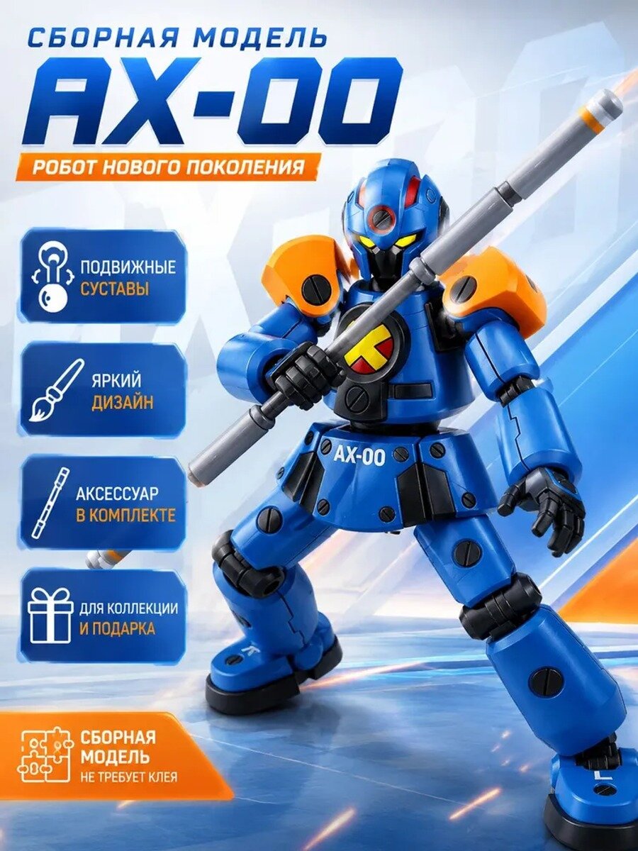 Пластиковый Конструктор Bandai LBX 000 WARS LBX AX-00 Freshman Achilles