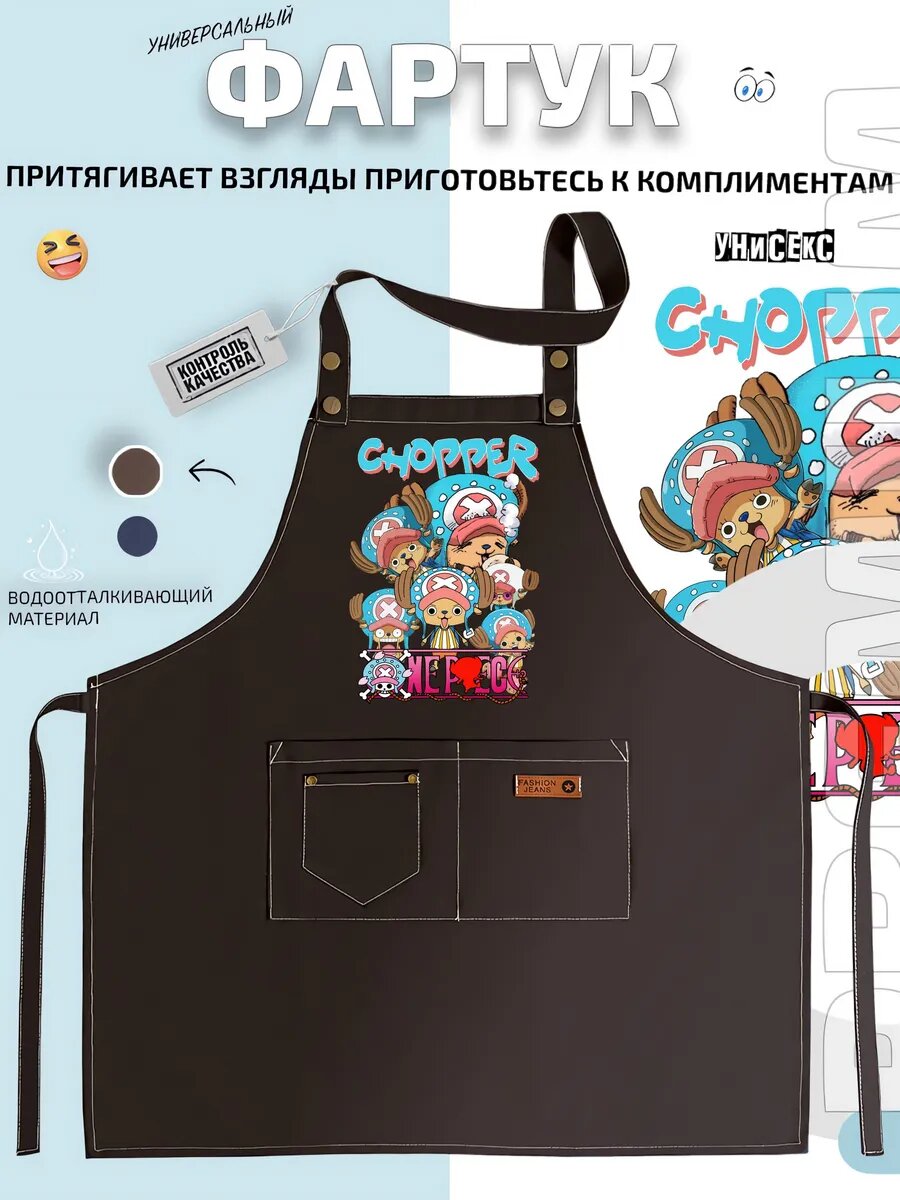 Фартук Чоппер One Piece с надписью Chopper кухонный с принтом универсальный