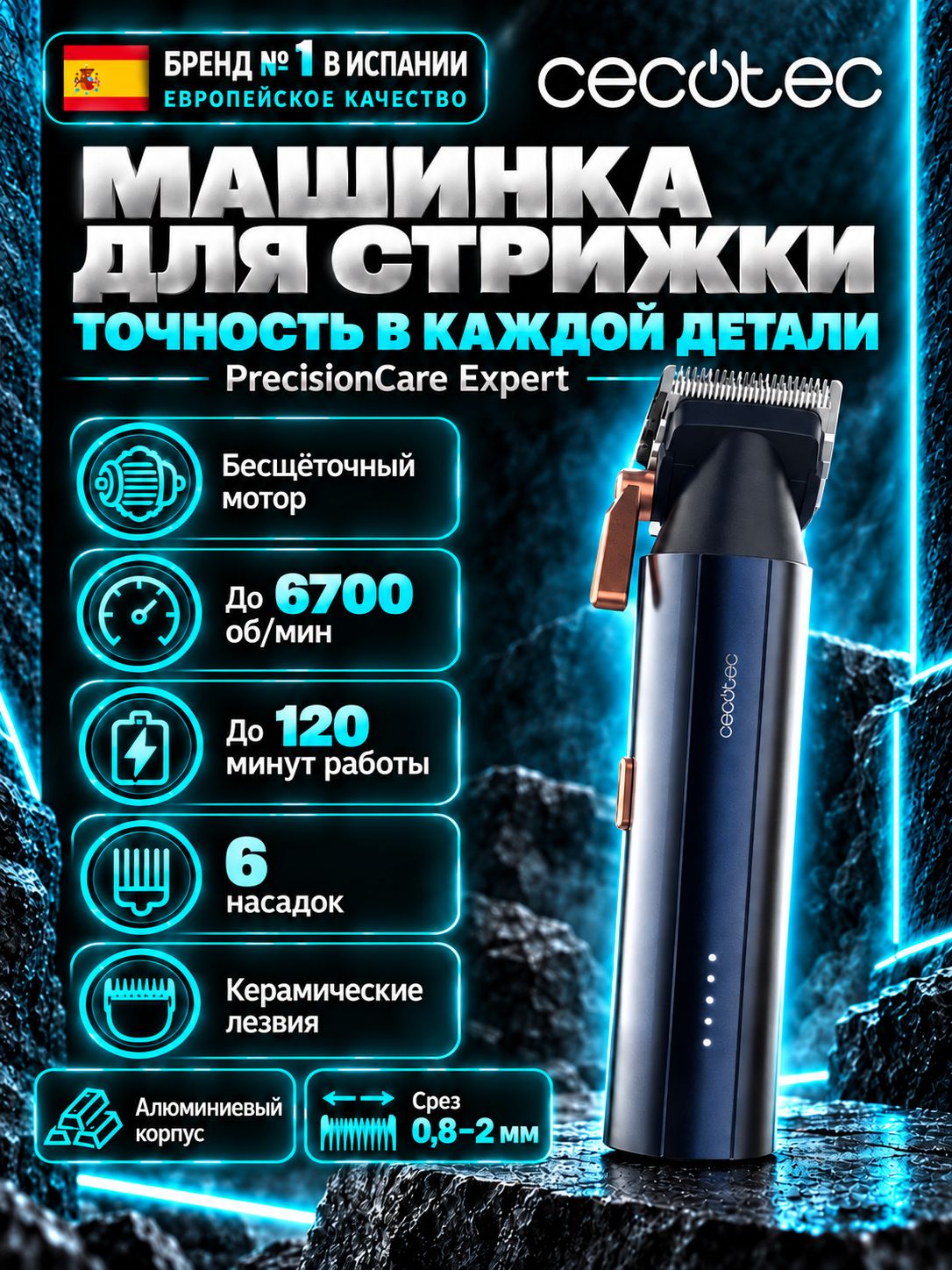 Машинка для стрижки Cecotec PrecisionCare Expert A01_EU01_116286