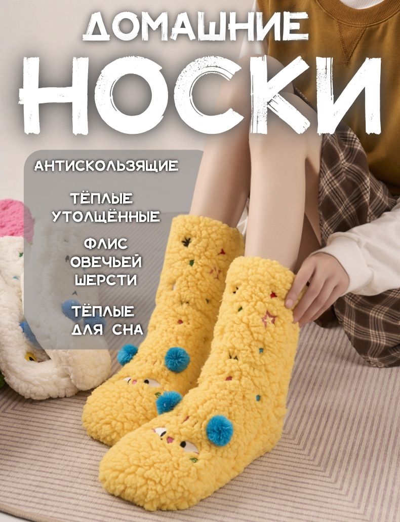 Носки