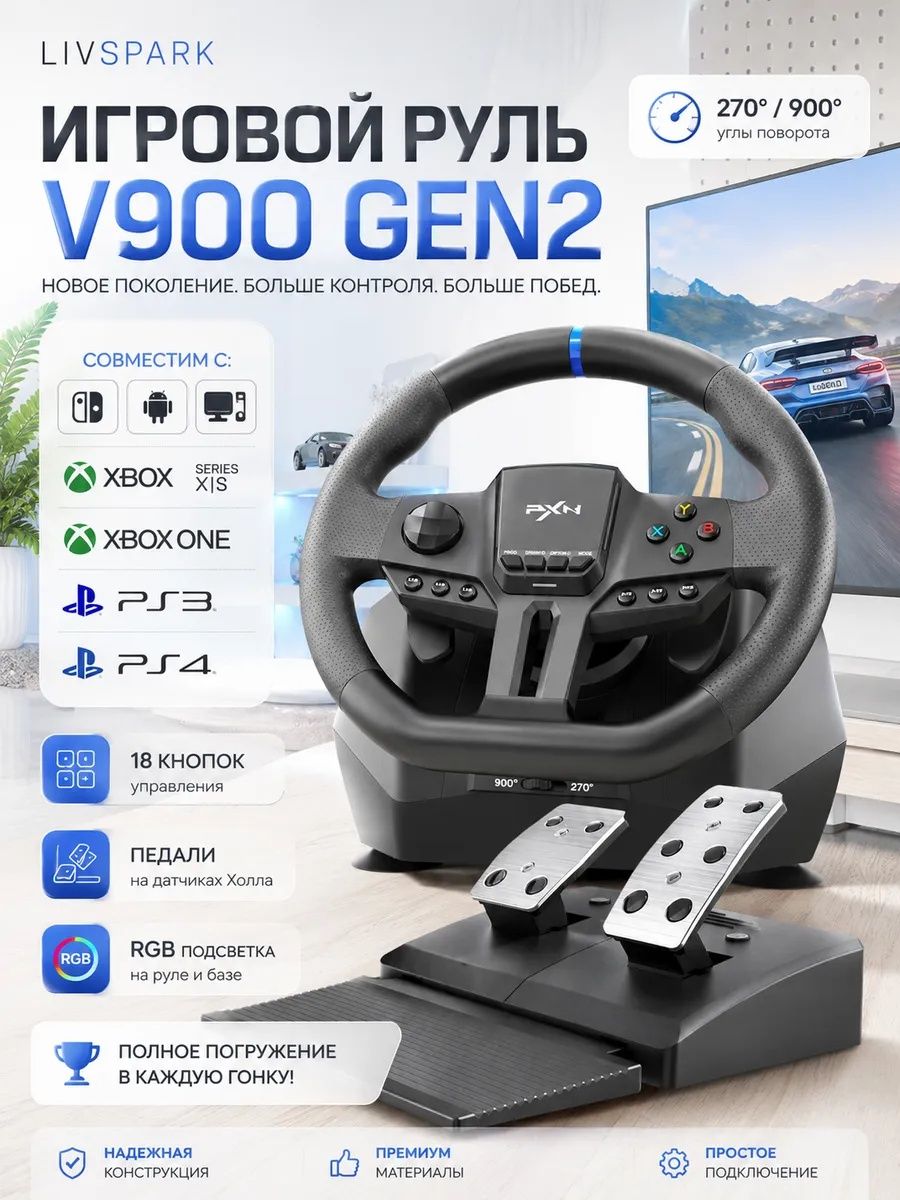 Руль игровой V9 с педалями