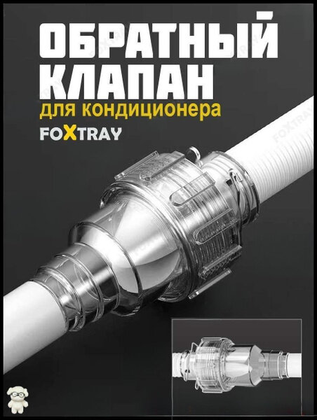 Эксклюзивный сухой сифон обратный клапан для кондиционера лидер продаж 2026 года