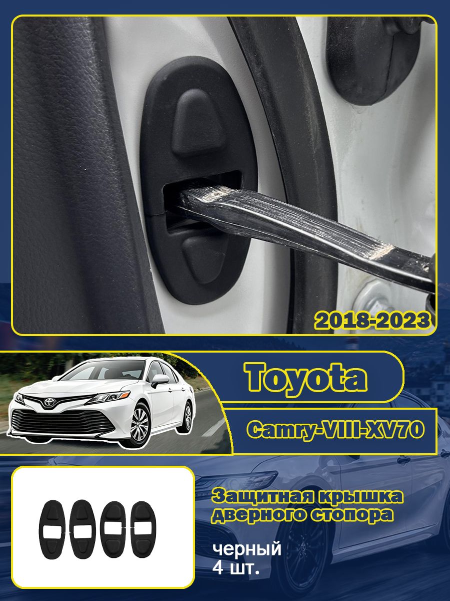 Toyota Защита внешних частей автомобиля на кузов, 4 шт.