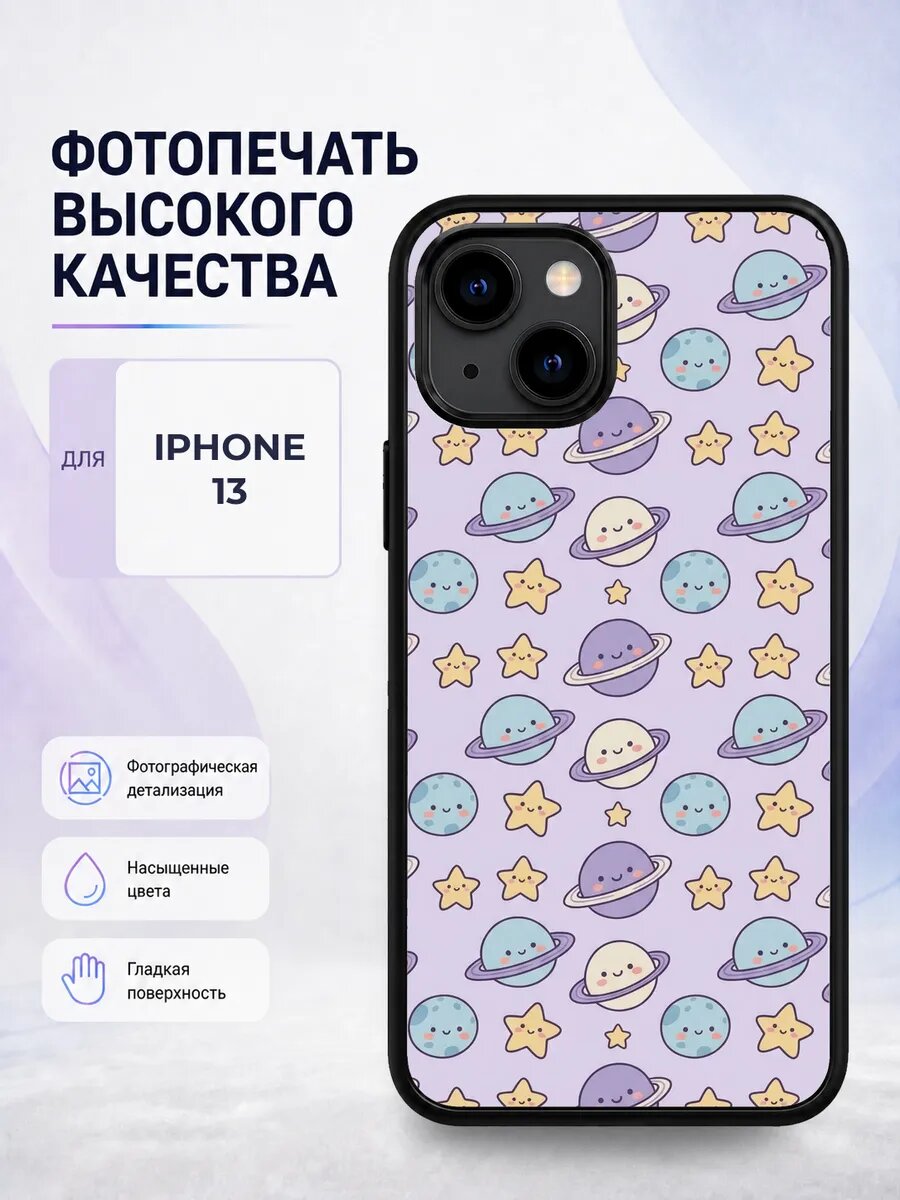 Защитный чехол на iPhone 13 детский космос планеты космонавт