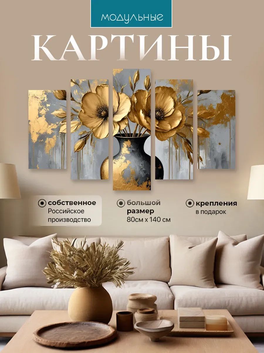 RSENNAT Модульная картина 80x125 см, 5