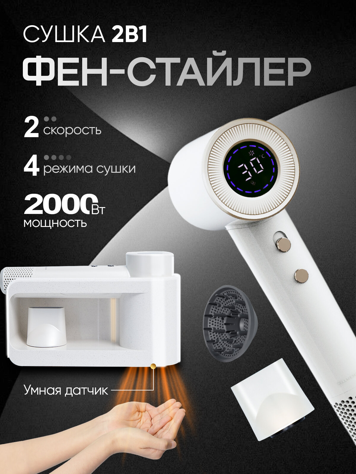 Фен для укладки волос профессиональный стайлер с насадками диффузором ионизацией для кудрей мощный настенный технический 3 в 1.