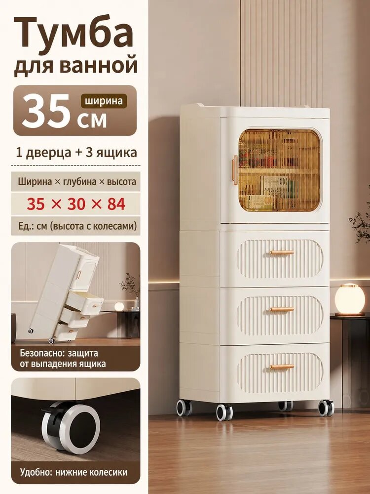 Тумба для ванной, 35х30х84 см