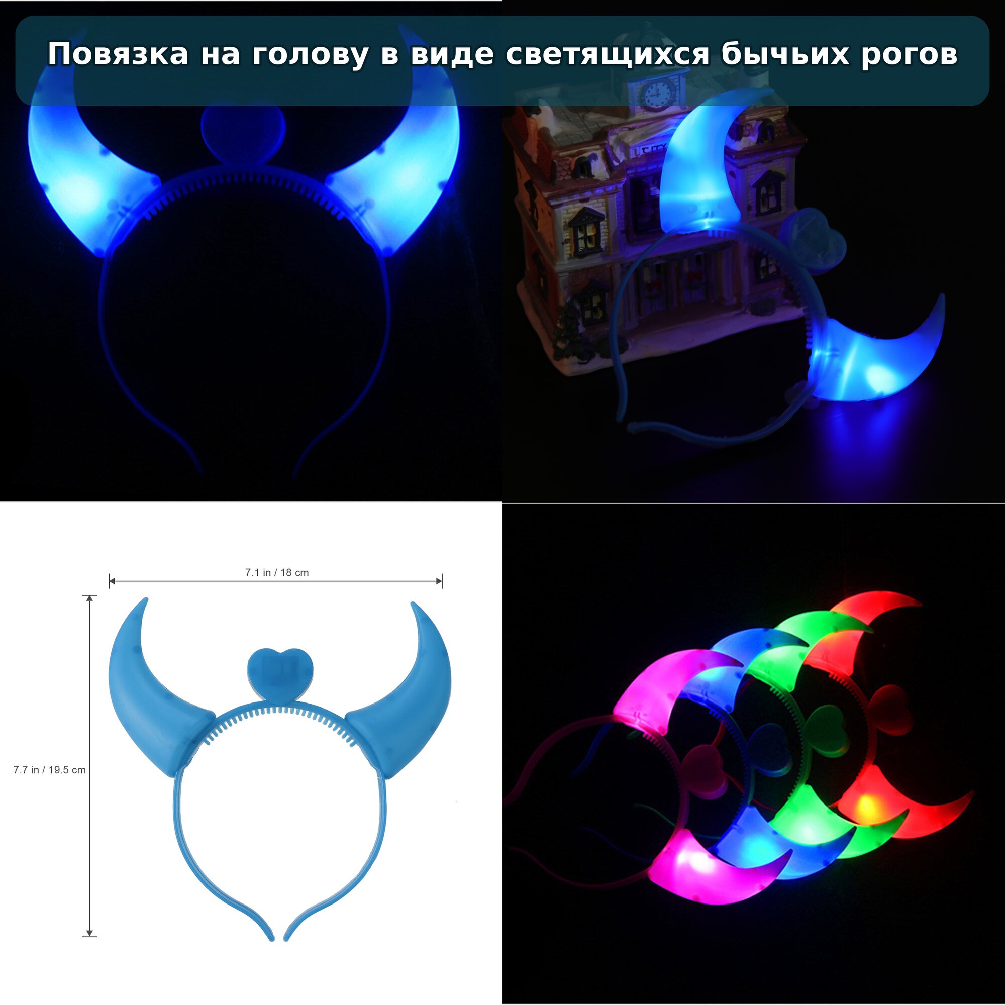 Светодиодный Ободок С Трепещущими Рогами Дьявола Гlowing Devil Horns LED Костюмный Ободок 19.00X19.00X1.00Cm