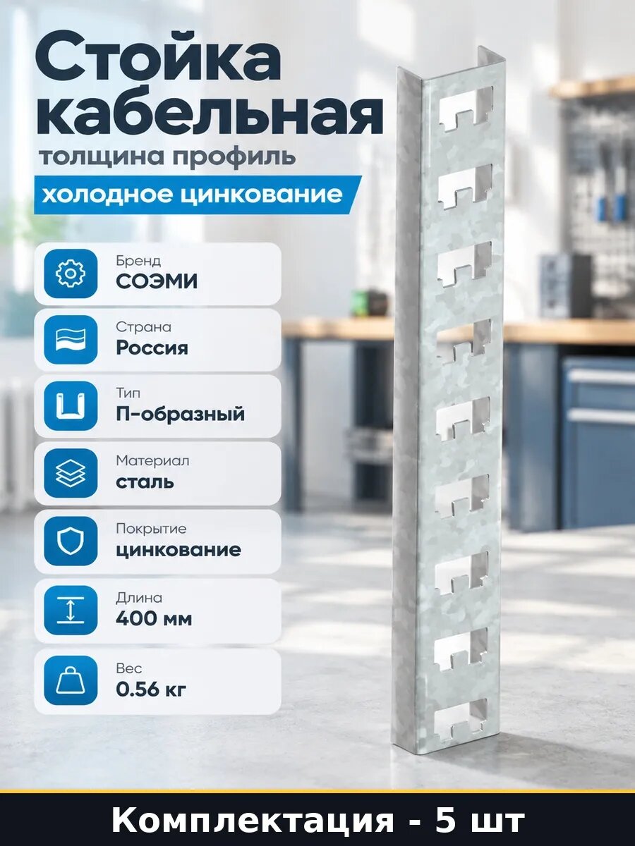 Набор П образный профиль оцинкованный перфорированный 5 шт