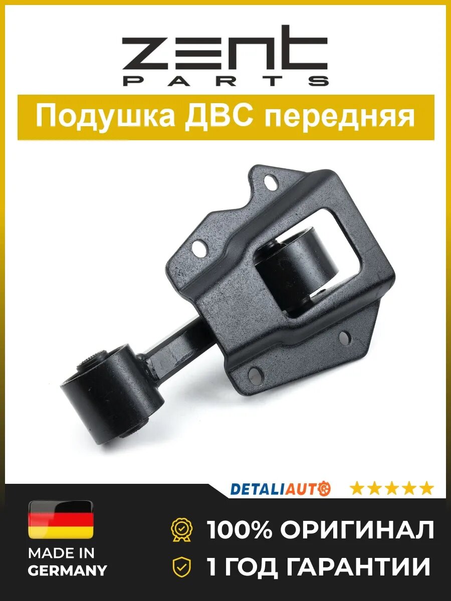 Подушки двигателя Zentparts Z13395 Хендай Гетц 02 Hyundai Getz 02