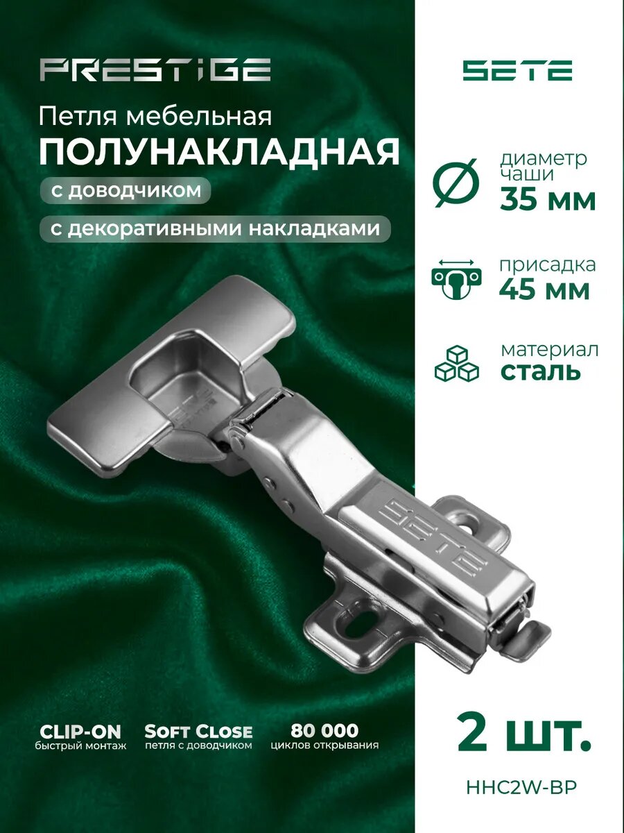 Петли мебельные с доводчиком 2 шт полунакладные