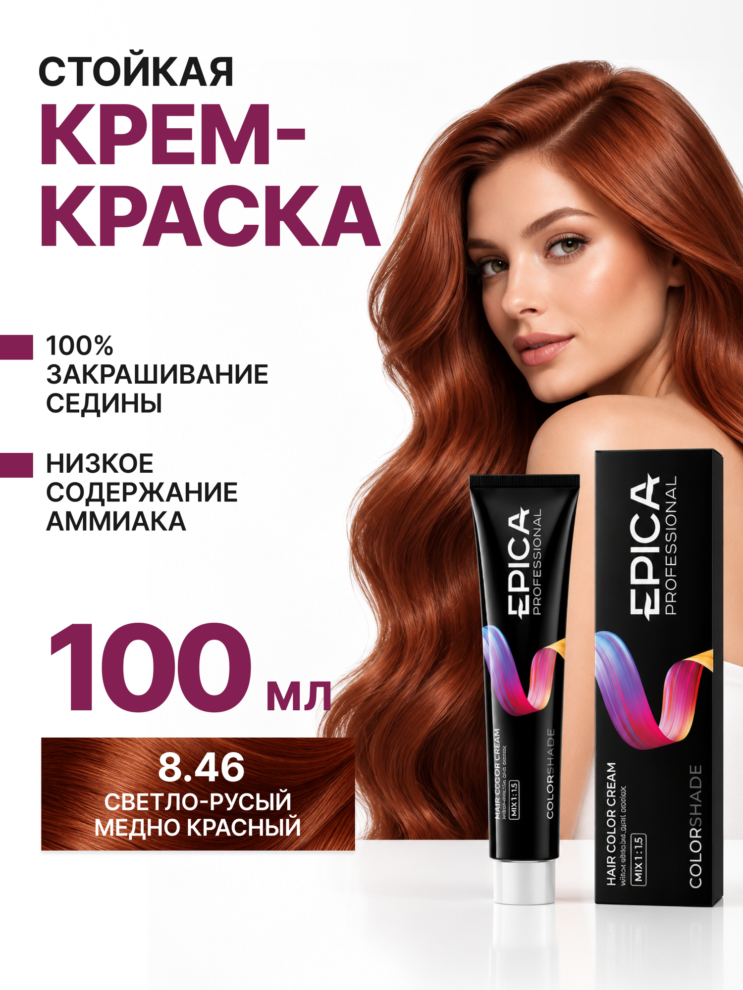 EPICA PROFESSIONAL Colorshade Крем-краска 8.46 светло-русый медно красный, 100 мл.