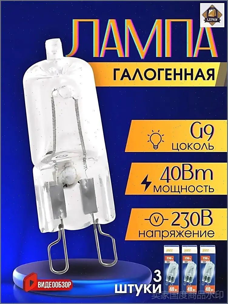 Лампочка, Цоколь: G9, 40 Вт, Светодиодная, 3 шт.