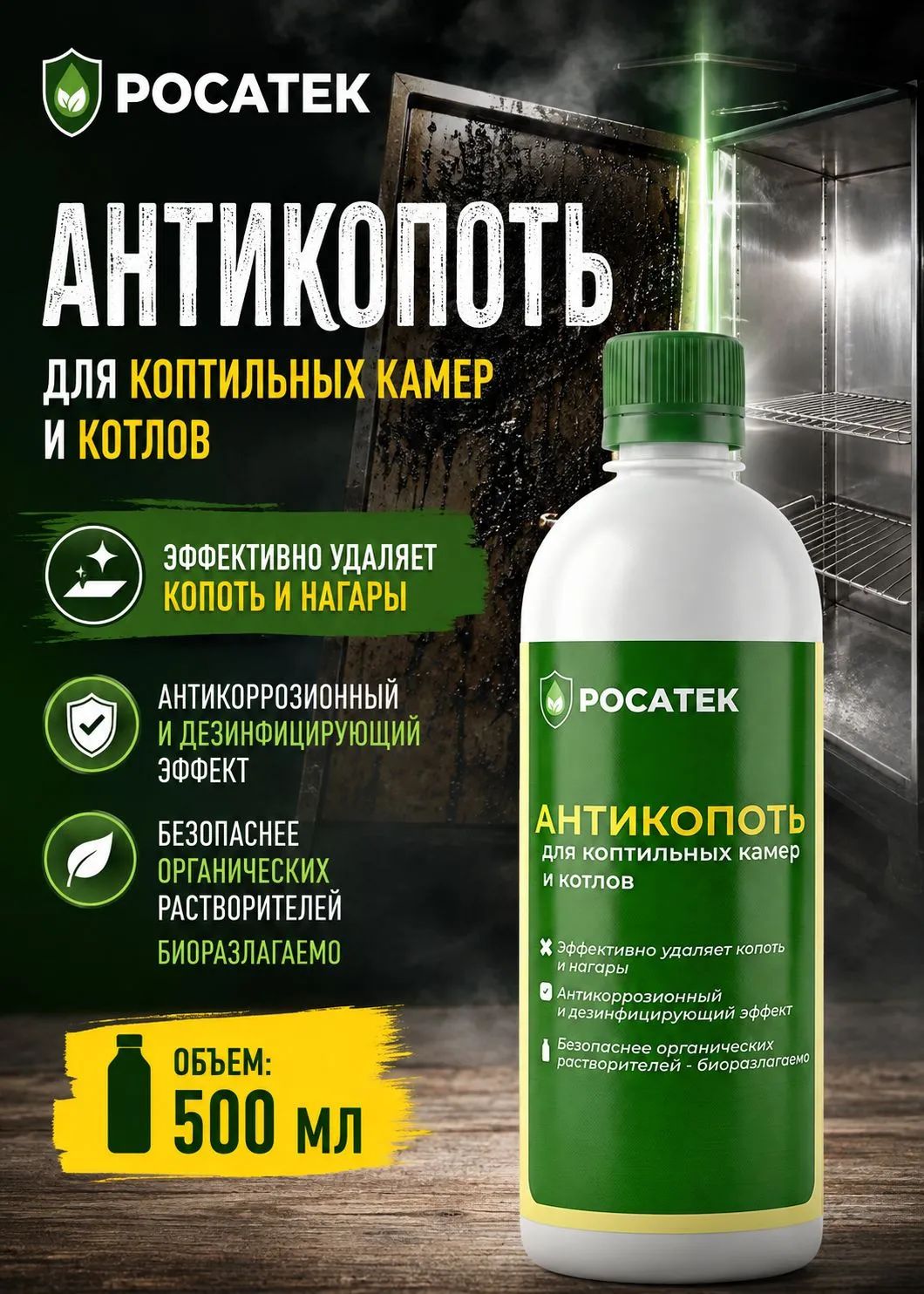 Чистящее средство от сажи и копоти для чистки каминного стекла, очиститель для удаления каминных / духовых / печных загрязнений, антисажа
