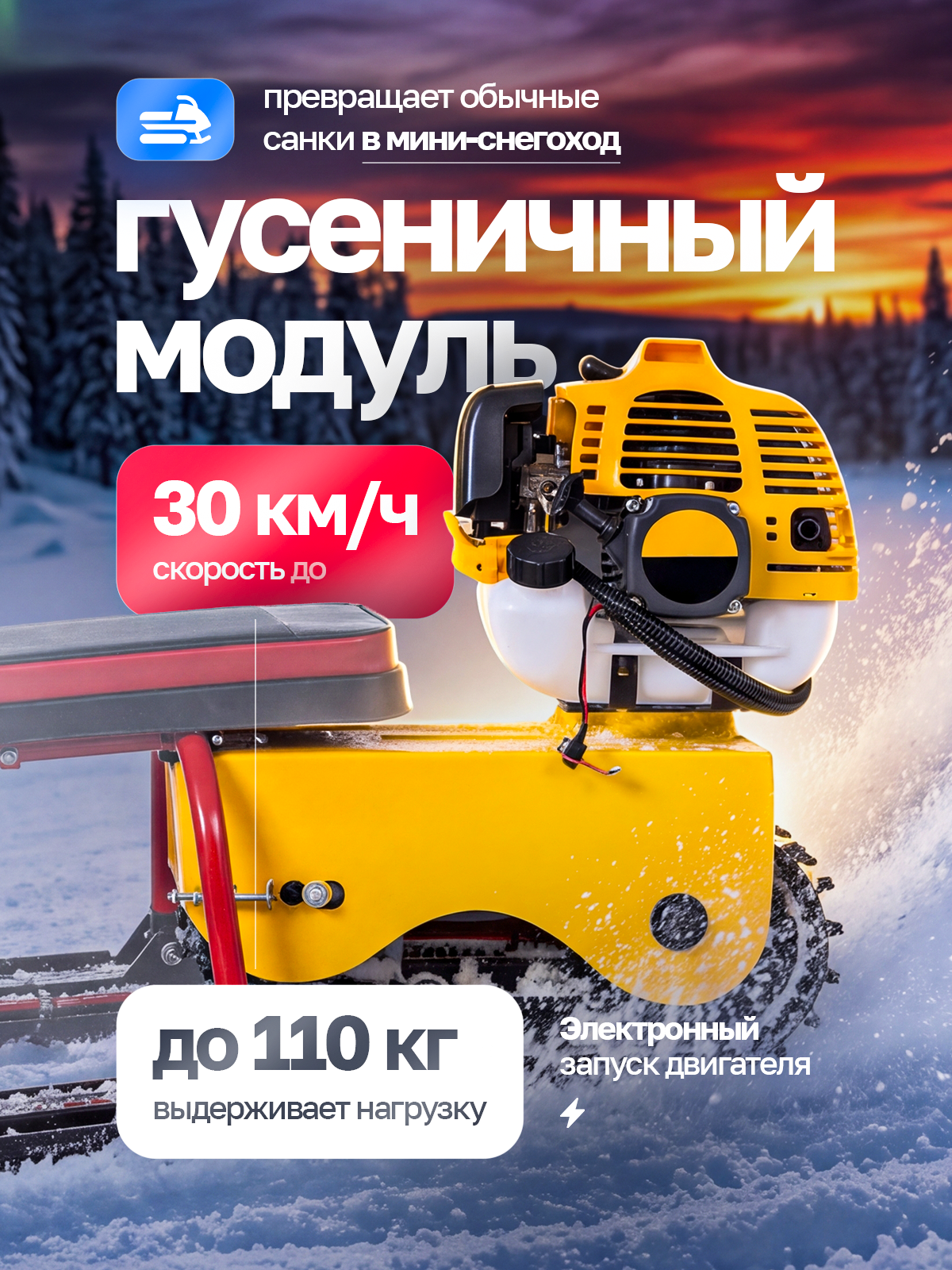 Гусеничный модуль Премиум-класса для снегоката , желтый. Снегоходная приставка с мотором до 30 км/ч