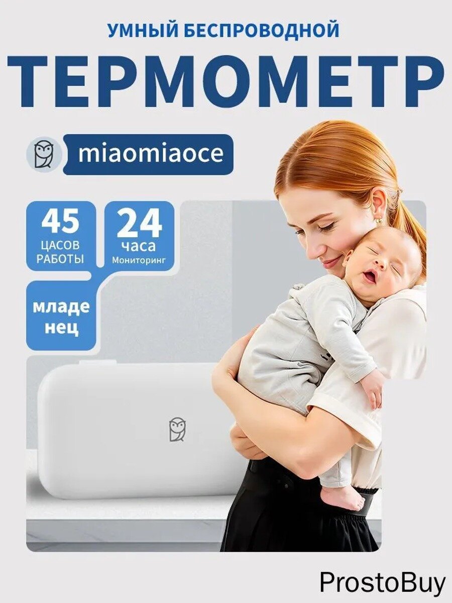 Miaomiaoce Pro Умный термометр для детей / Смарт термометр детский
