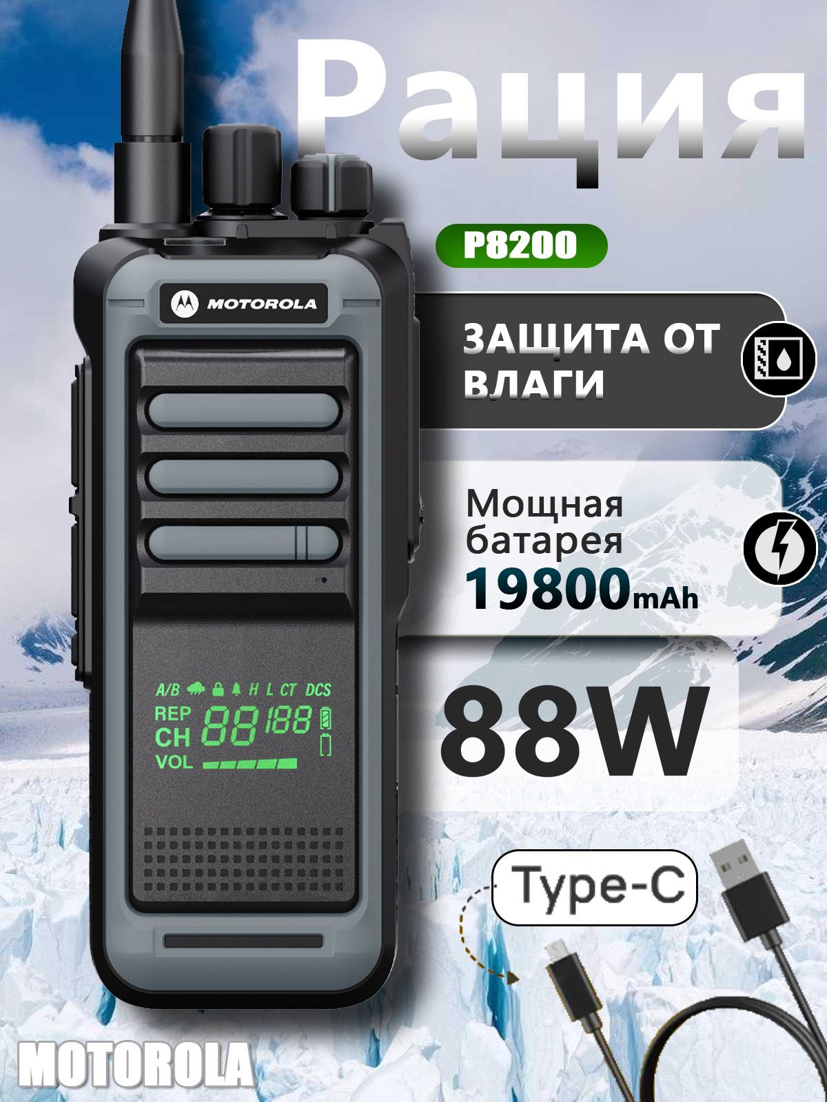 Motorola Рация P8200 Мощность 88 Вт ;19800mAh ; Дальность связи 30 км; мощный