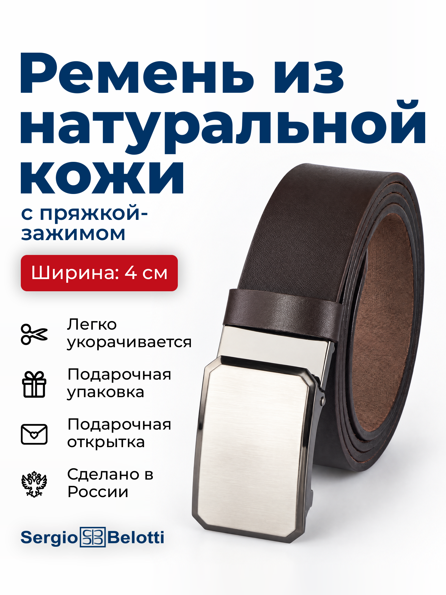 Ремень для мужчин